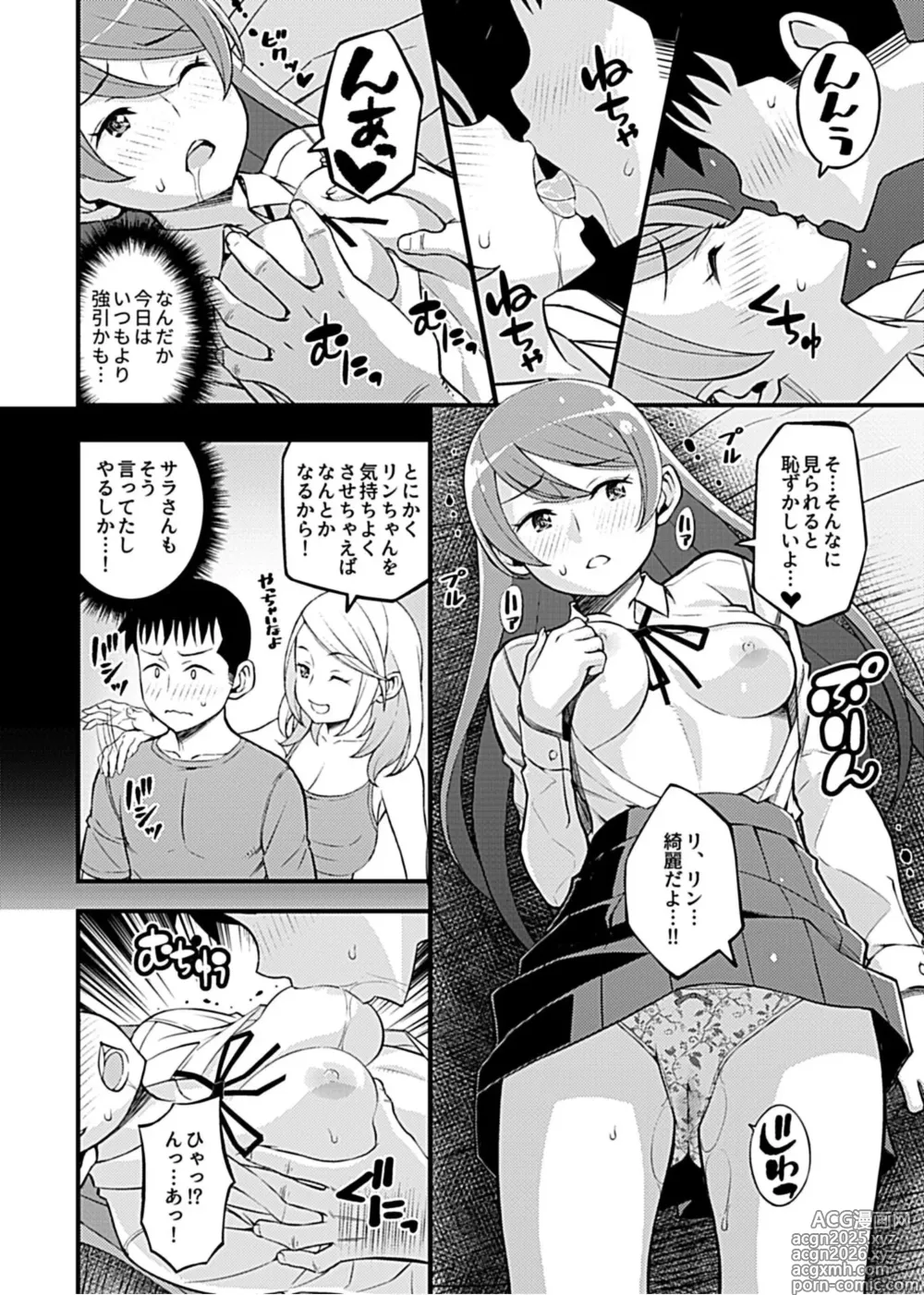 Page 88 of manga Kanojo no Gal na Onee-san ni Sasowareta node H Shimashita.