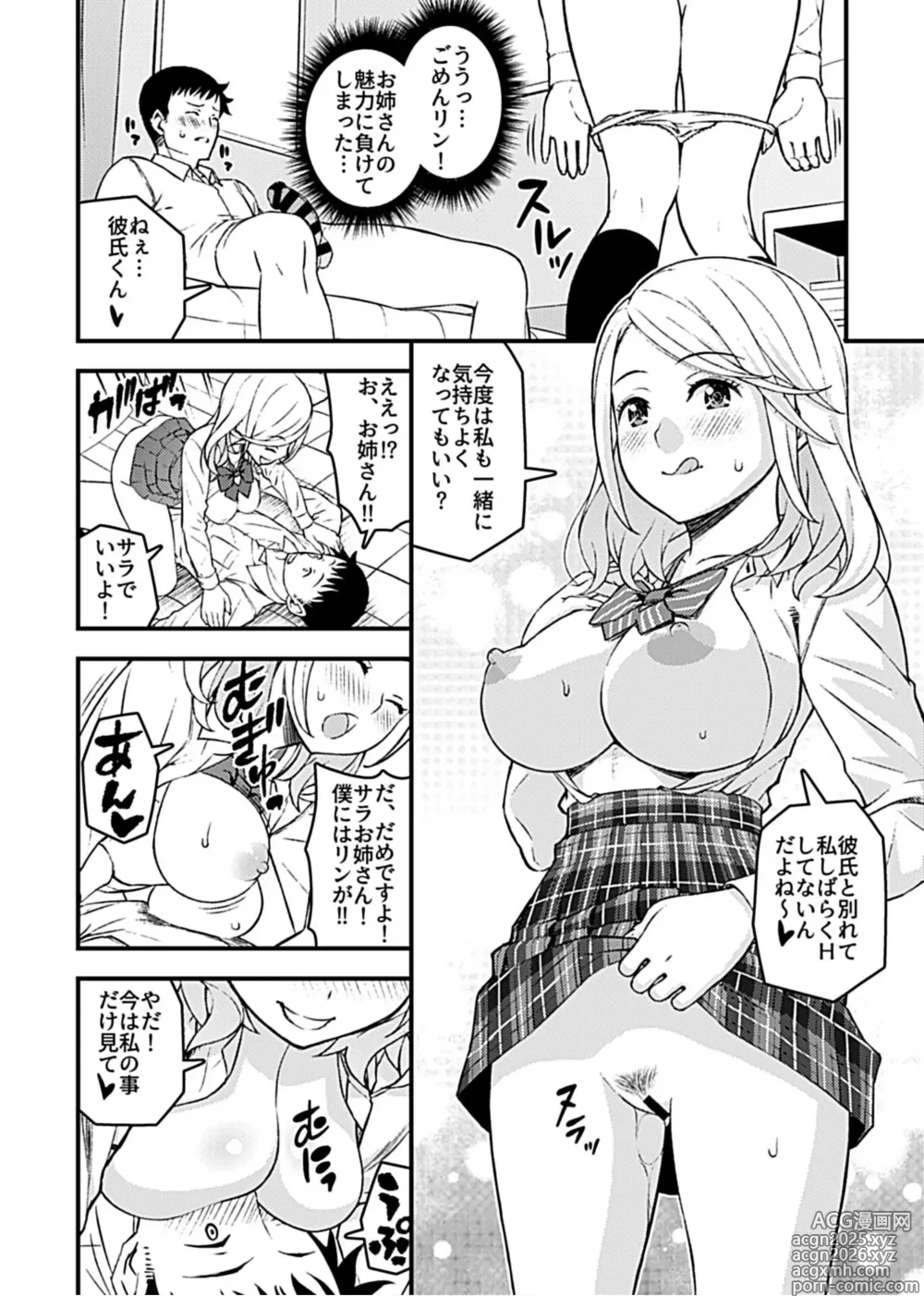 Page 10 of manga Kanojo no Gal na Onee-san ni Sasowareta node H Shimashita.