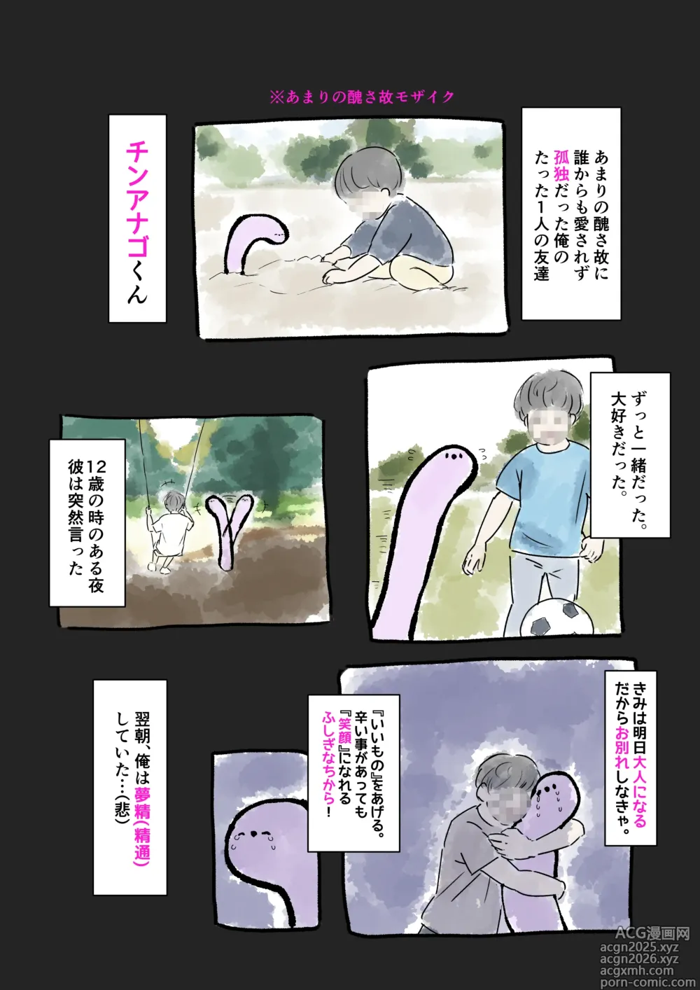 Page 2 of doujinshi チンアナゴみたいなチンポを駆使して海辺の女10人に中出し