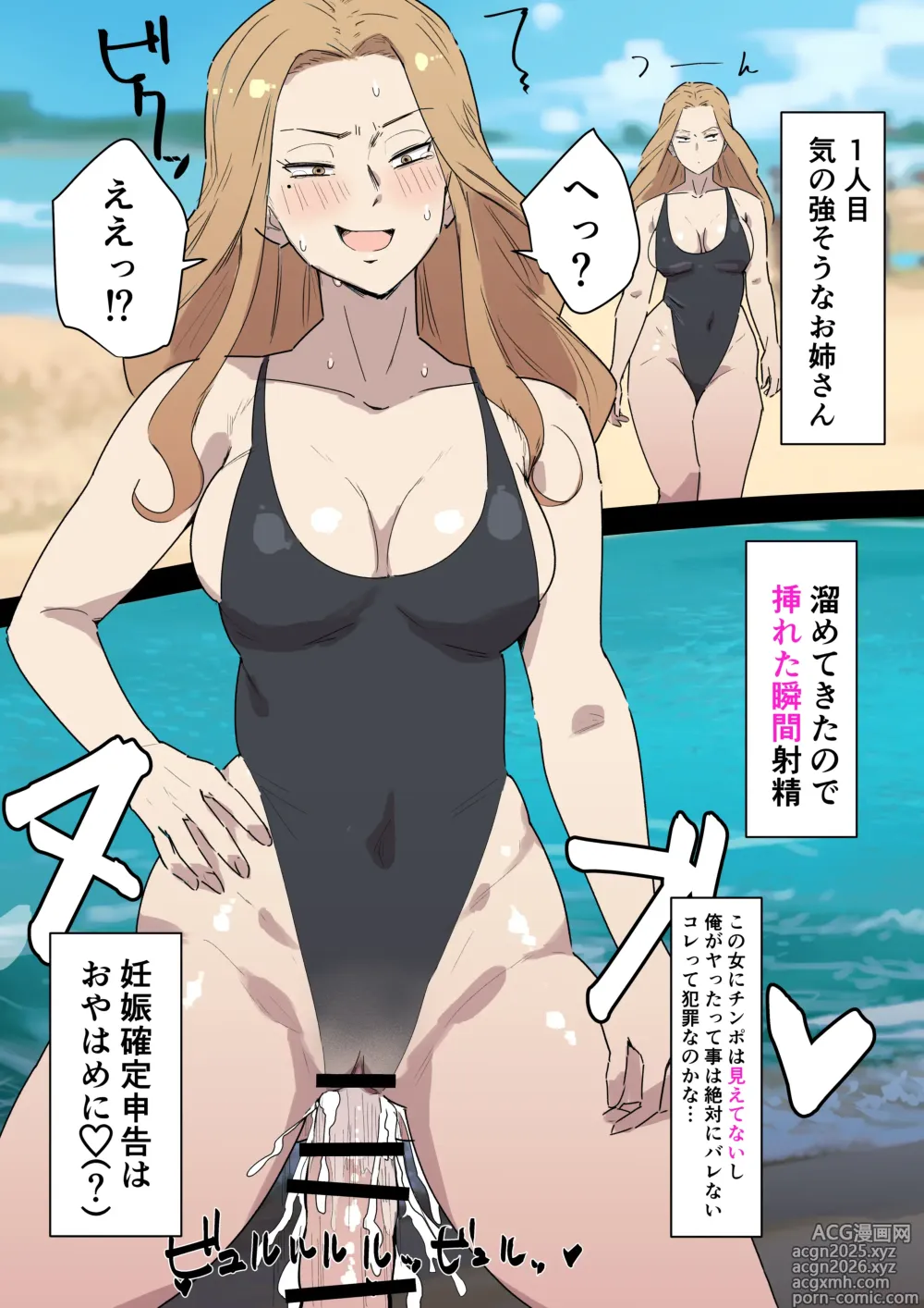 Page 4 of doujinshi チンアナゴみたいなチンポを駆使して海辺の女10人に中出し
