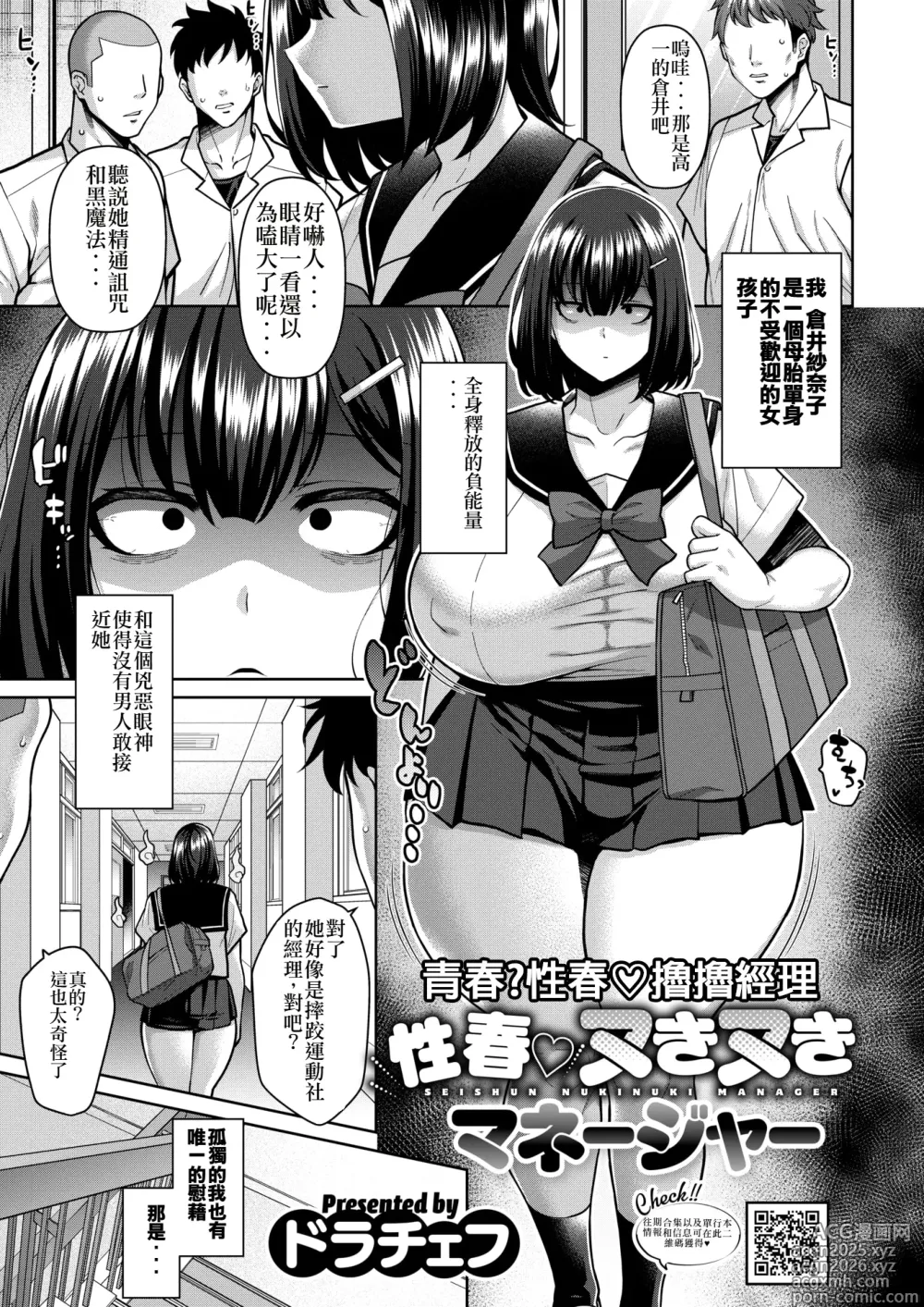 Page 1 of manga Seishun Nuki Nuki Manager