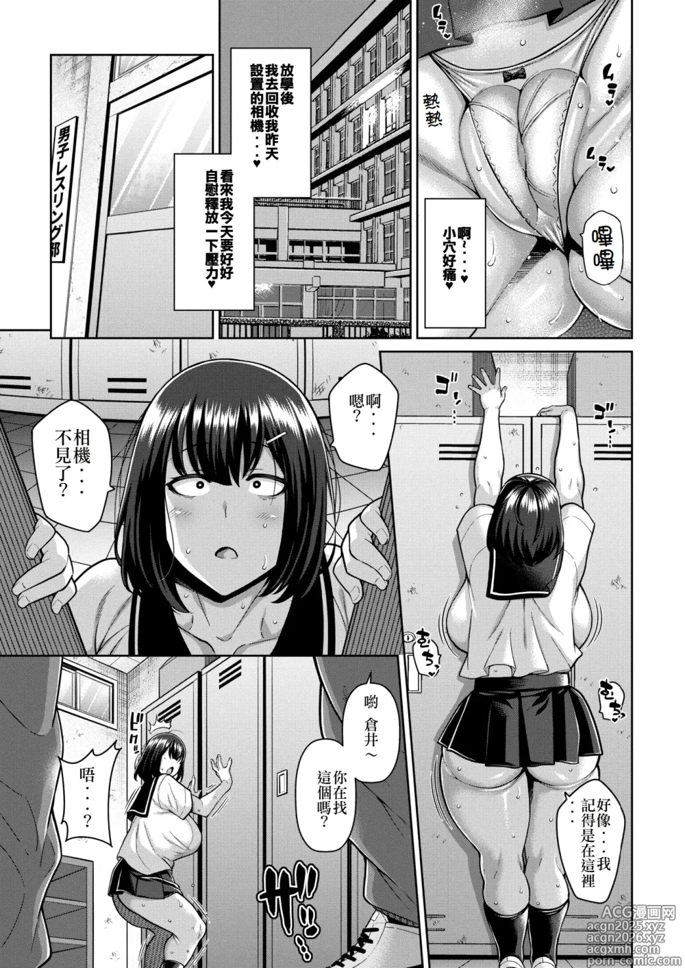 Page 3 of manga Seishun Nuki Nuki Manager