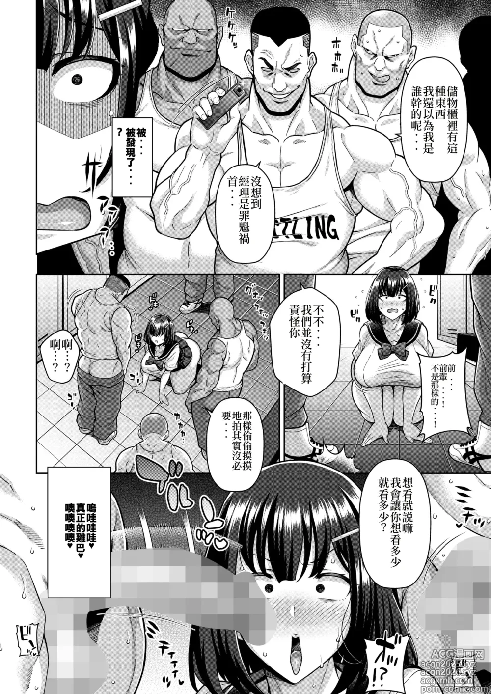 Page 4 of manga Seishun Nuki Nuki Manager