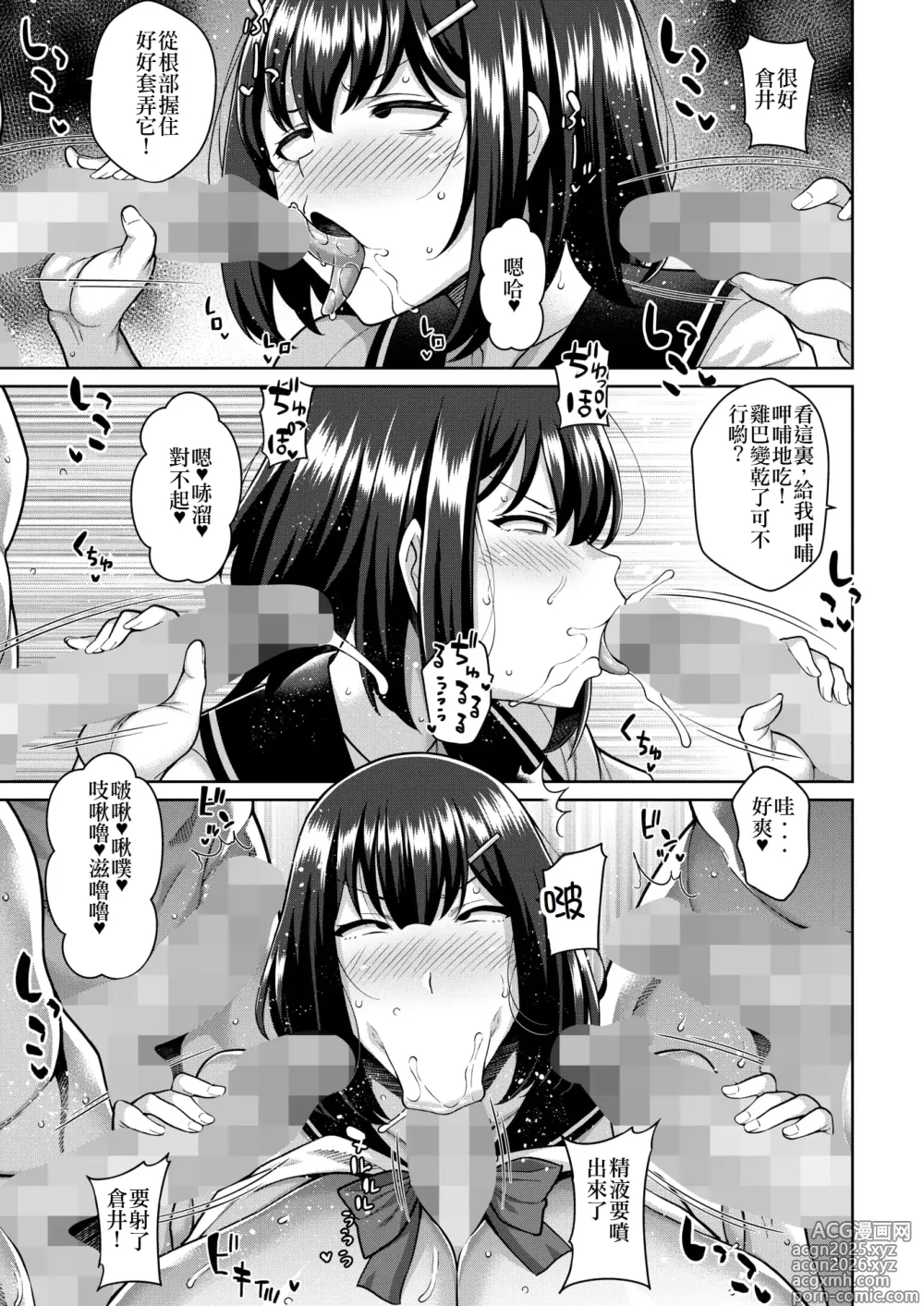 Page 7 of manga Seishun Nuki Nuki Manager
