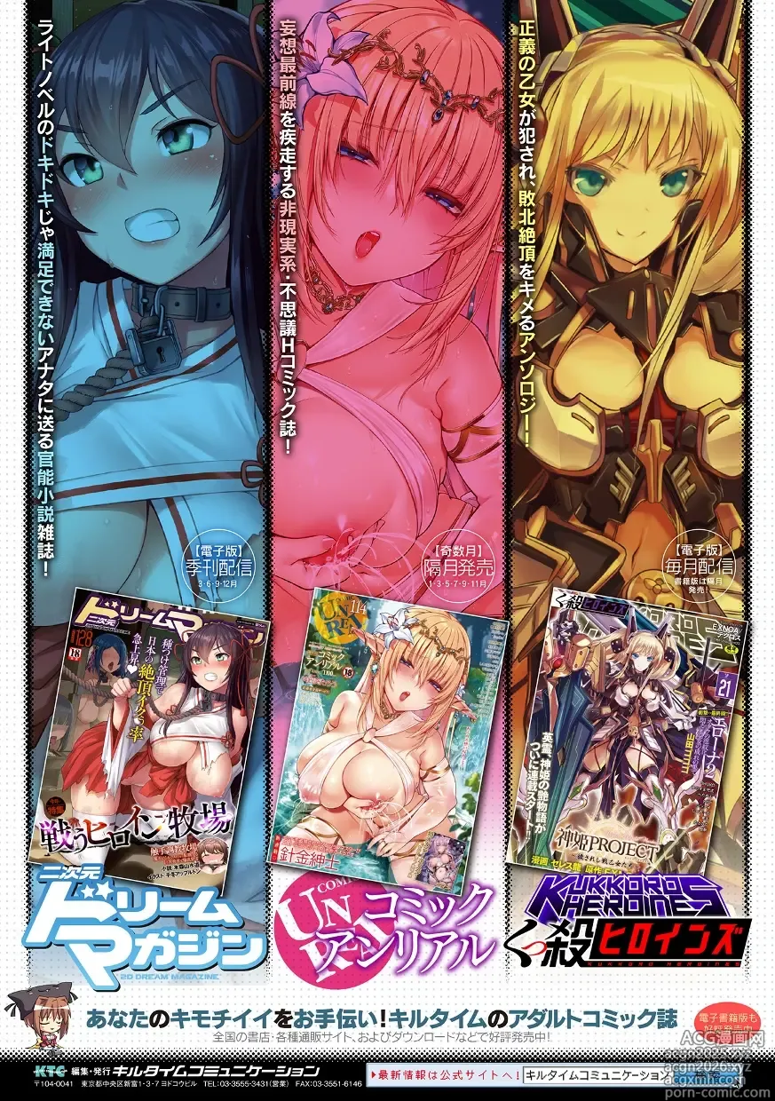 Page 170 of manga Kukkoro Heroines Vol. 45