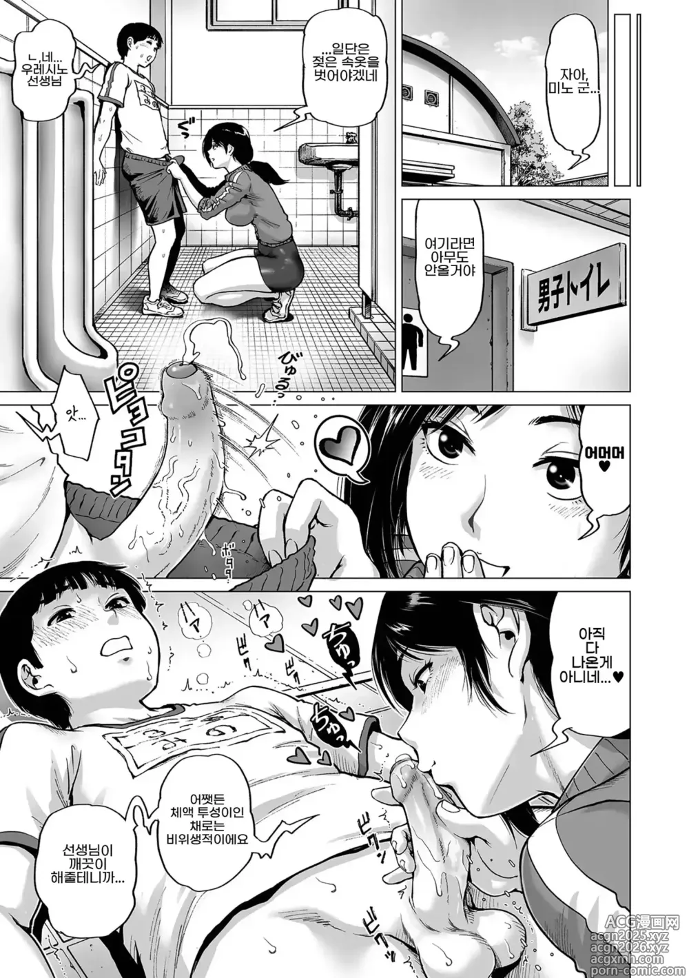 Page 13 of manga Sei no Yorokobi Sensei
