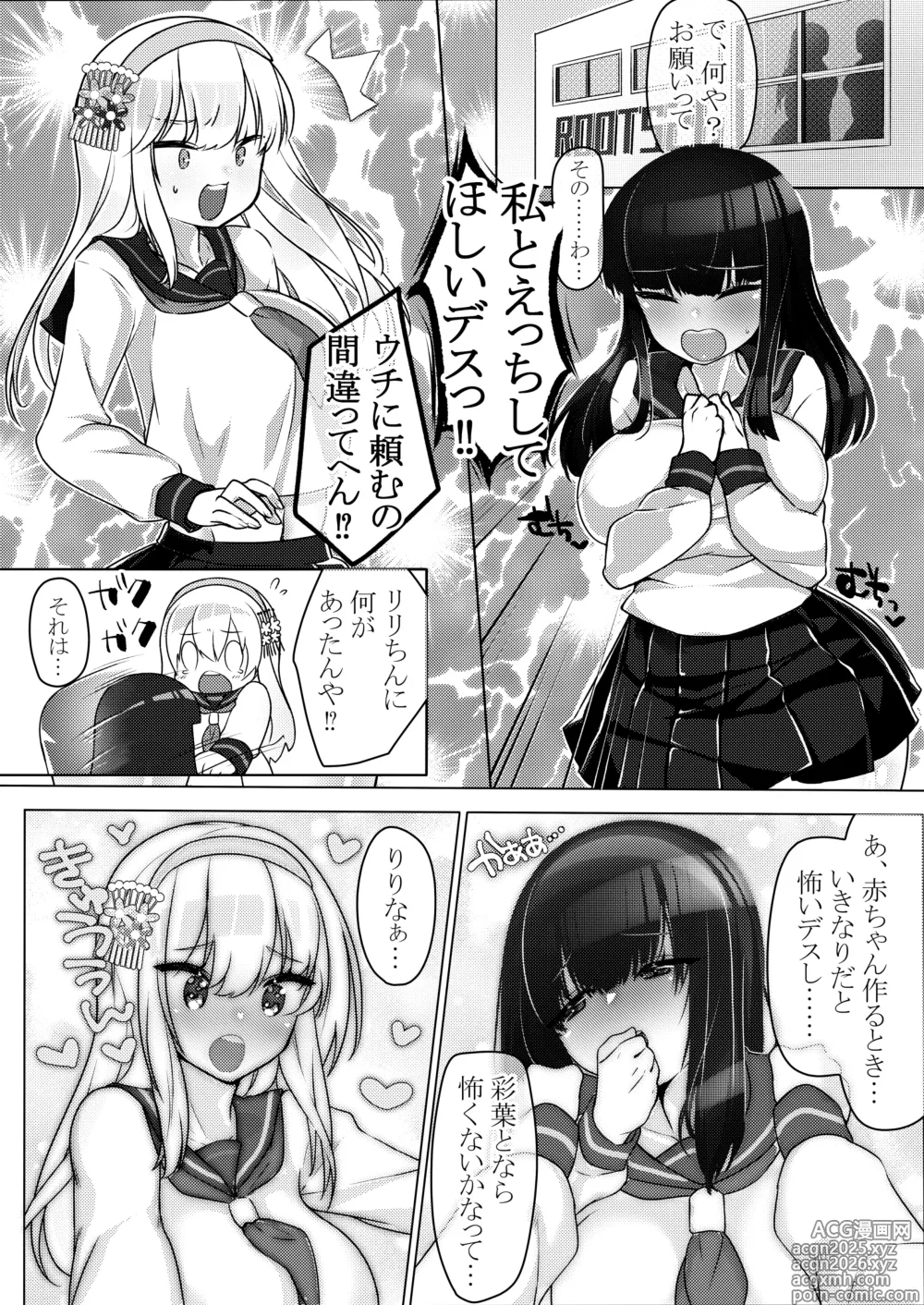 Page 2 of doujinshi Watashi to Ecchi shite Kudasai Zenpen