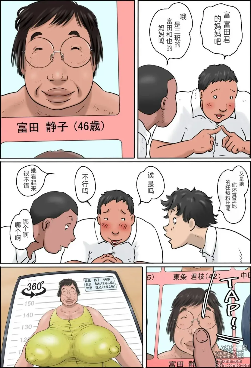 Page 3 of doujinshi Minna no Okaa-san Catalog