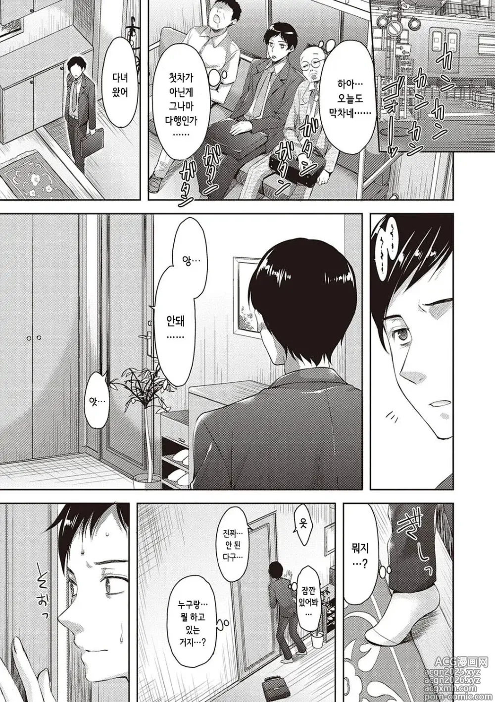 Page 193 of manga 전부 뽑아 줄게 (decensored)