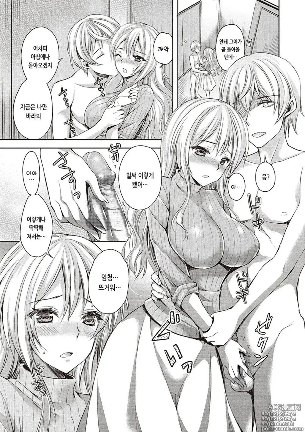 Page 195 of manga 전부 뽑아 줄게 (decensored)