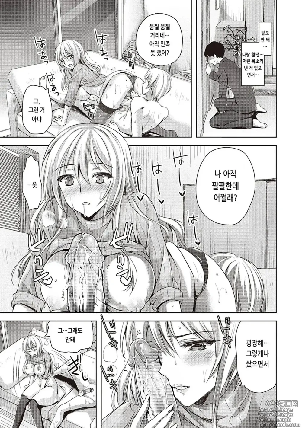 Page 201 of manga 전부 뽑아 줄게 (decensored)