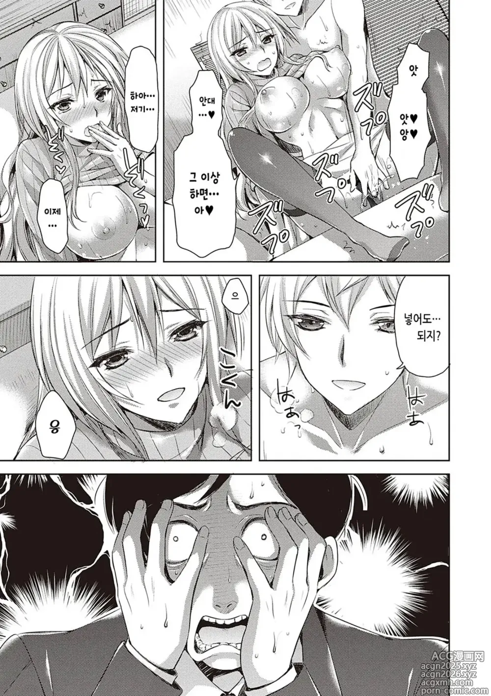 Page 203 of manga 전부 뽑아 줄게 (decensored)