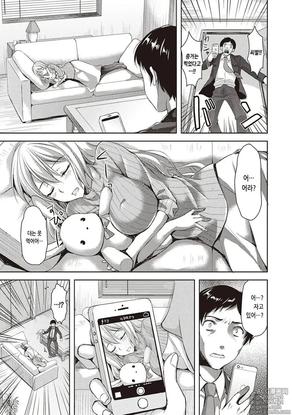 Page 207 of manga 전부 뽑아 줄게 (decensored)