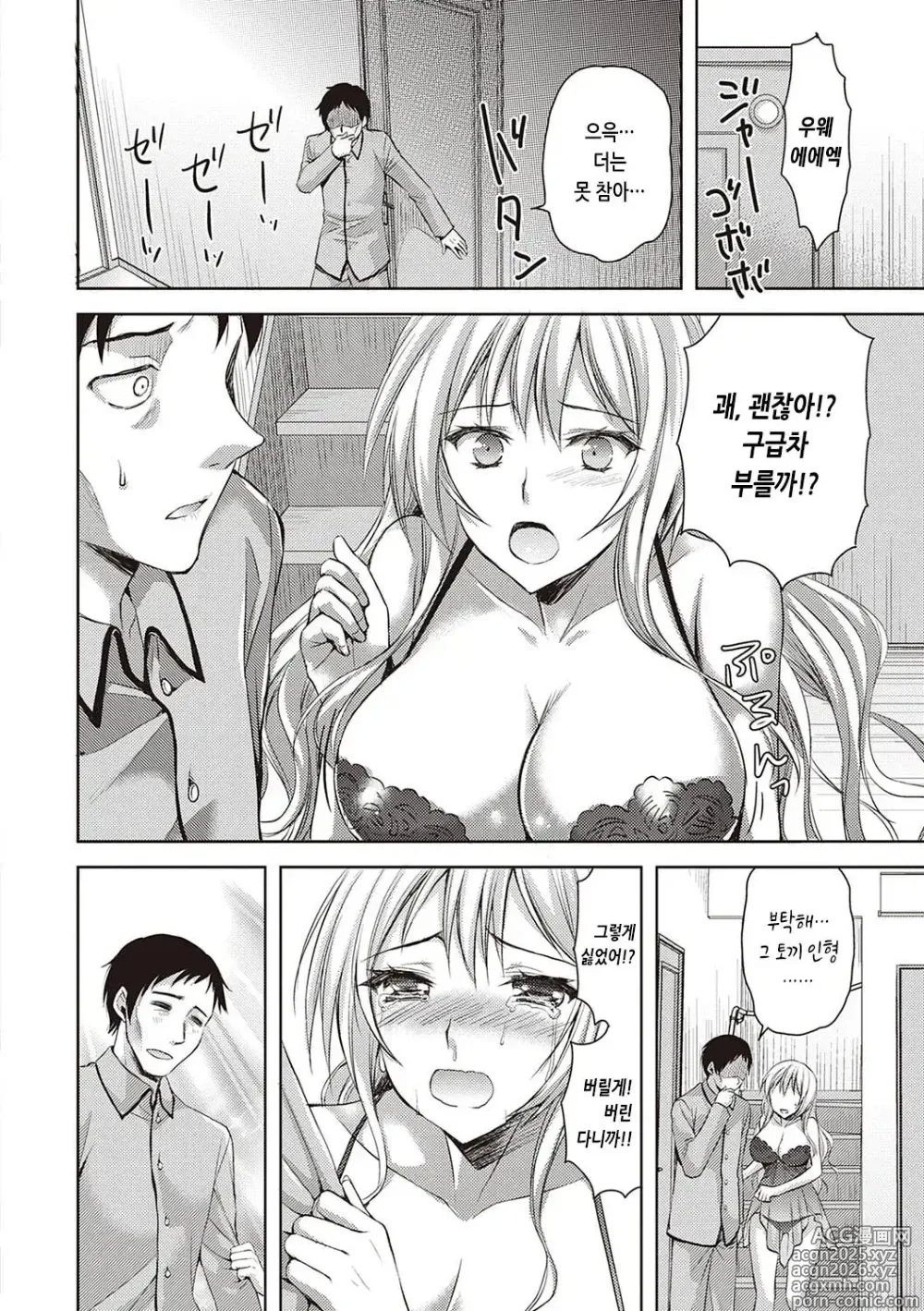 Page 212 of manga 전부 뽑아 줄게 (decensored)