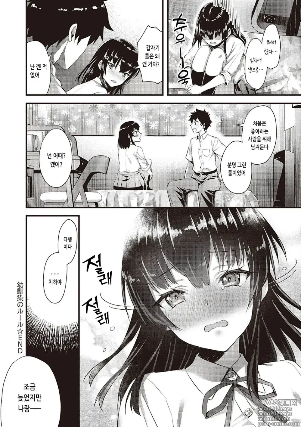 Page 34 of manga 전부 뽑아 줄게 (decensored)