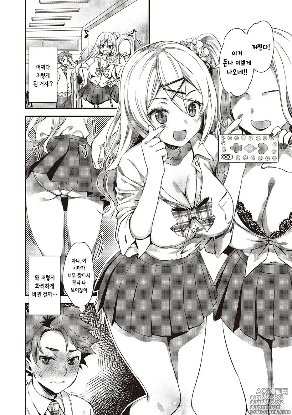 Page 36 of manga 전부 뽑아 줄게 (decensored)