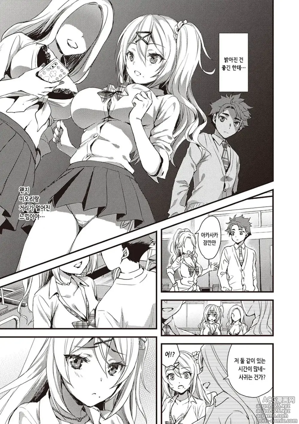 Page 37 of manga 전부 뽑아 줄게 (decensored)