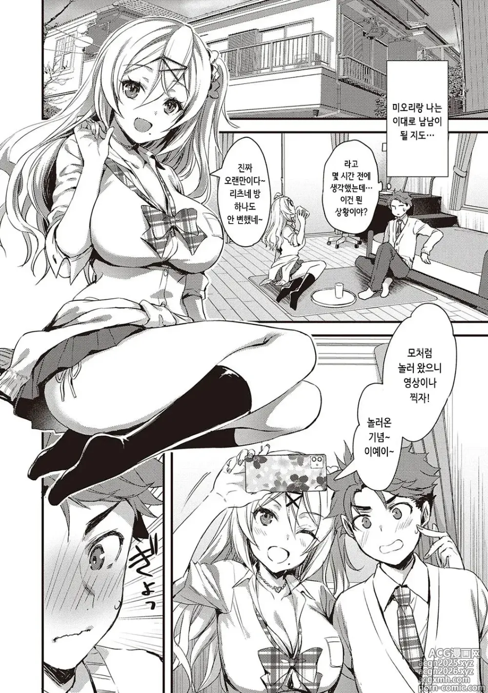 Page 38 of manga 전부 뽑아 줄게 (decensored)