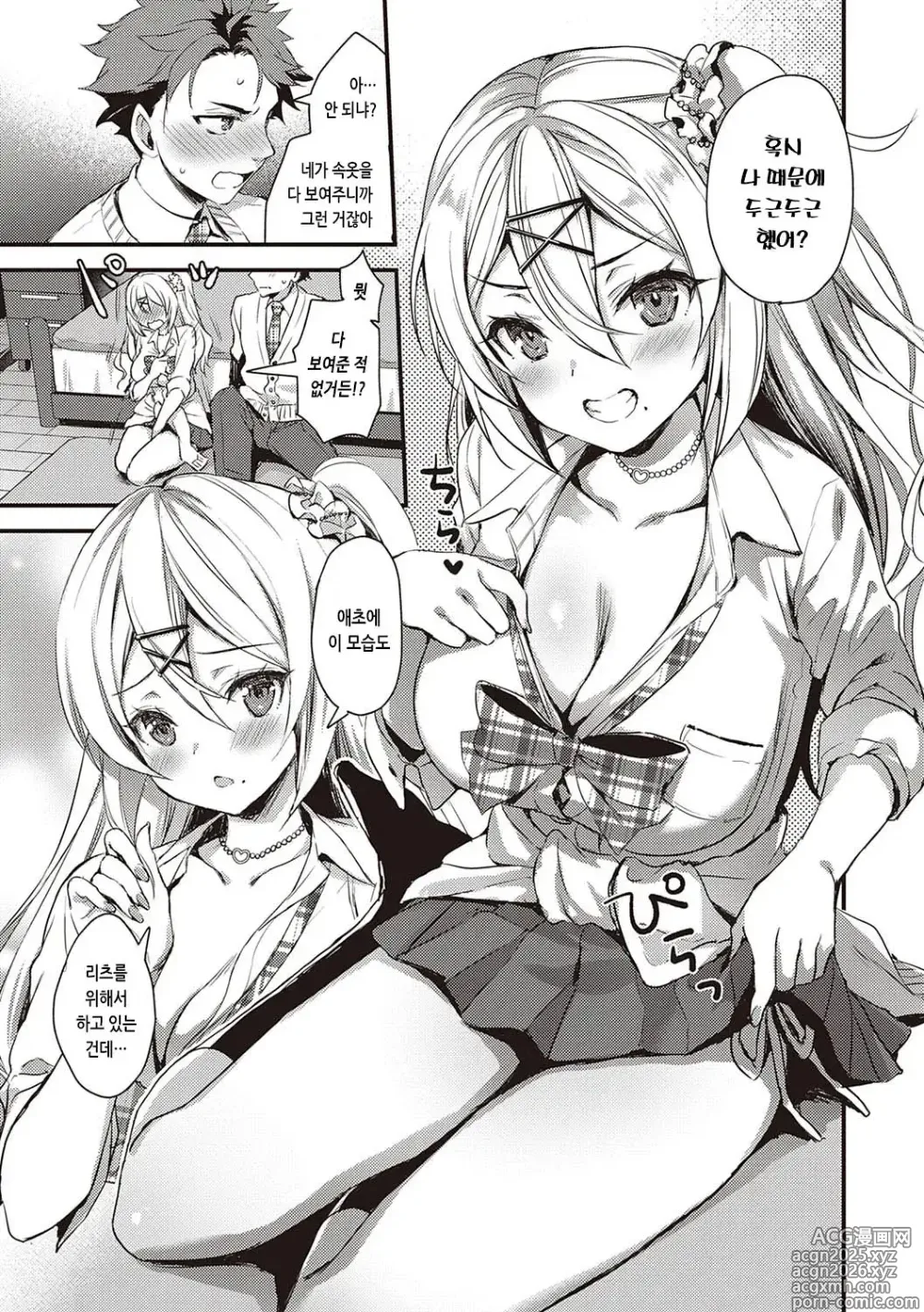 Page 41 of manga 전부 뽑아 줄게 (decensored)