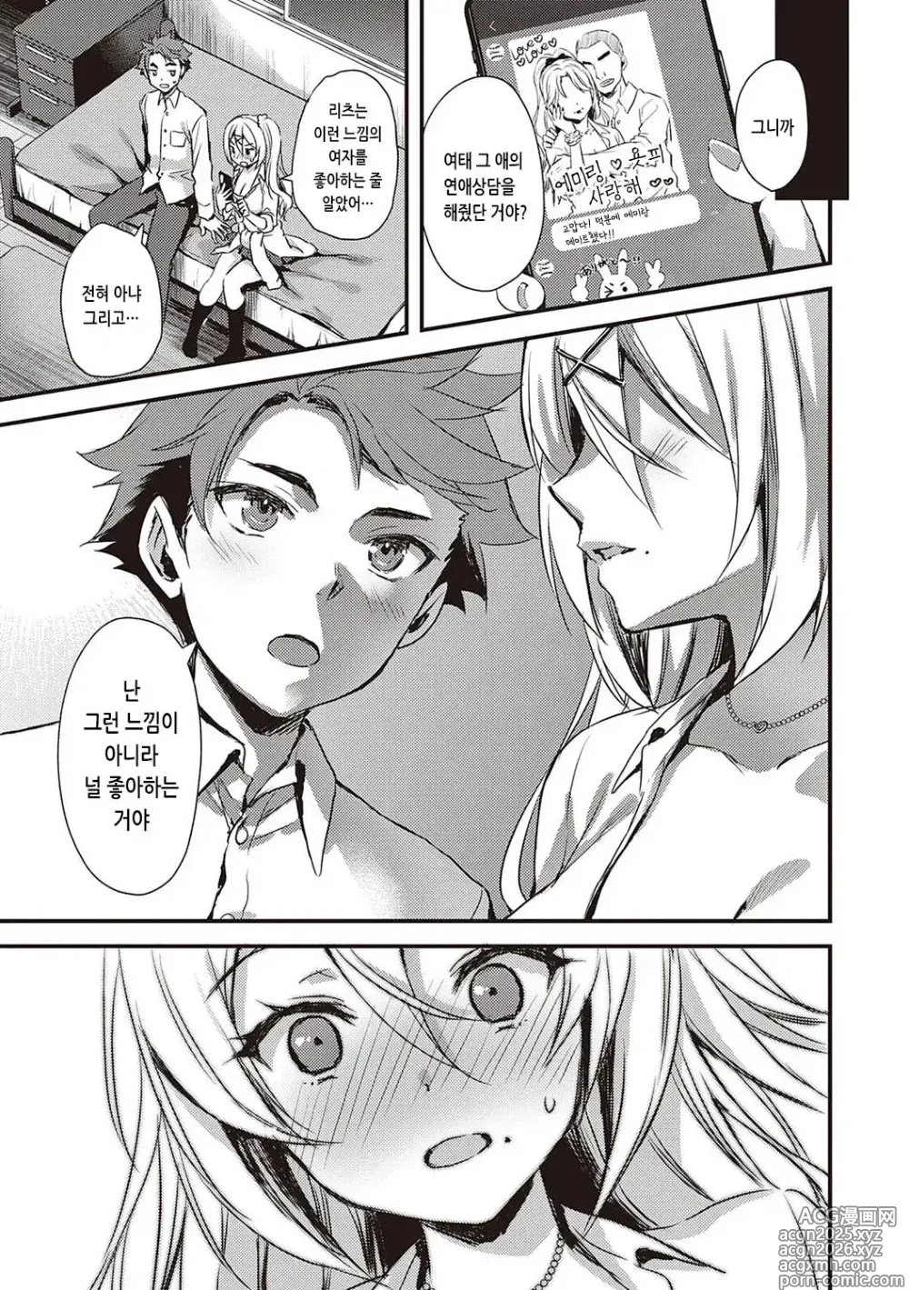 Page 63 of manga 전부 뽑아 줄게 (decensored)