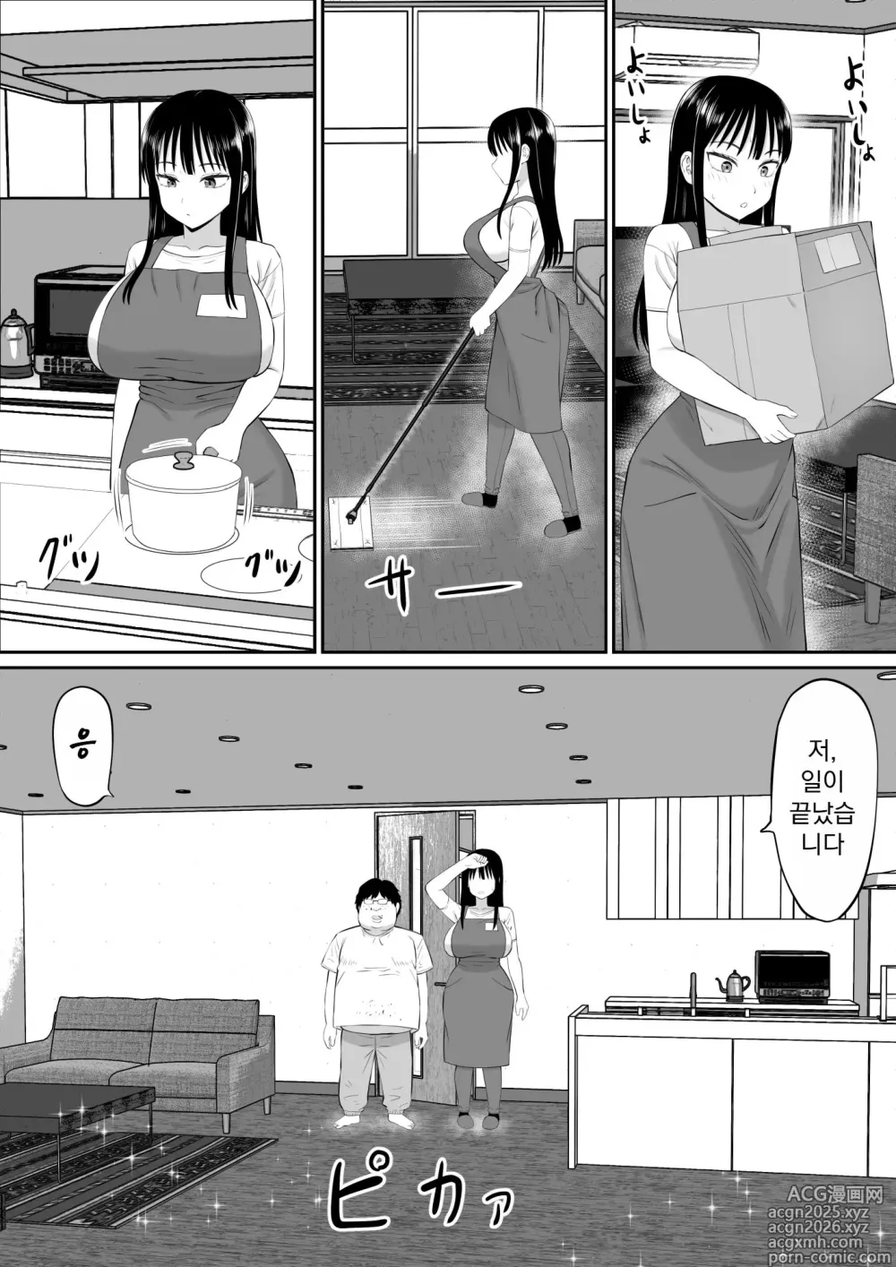 Page 11 of doujinshi Shakkin Shufu ga, Kaji Daikou o Hajimetara