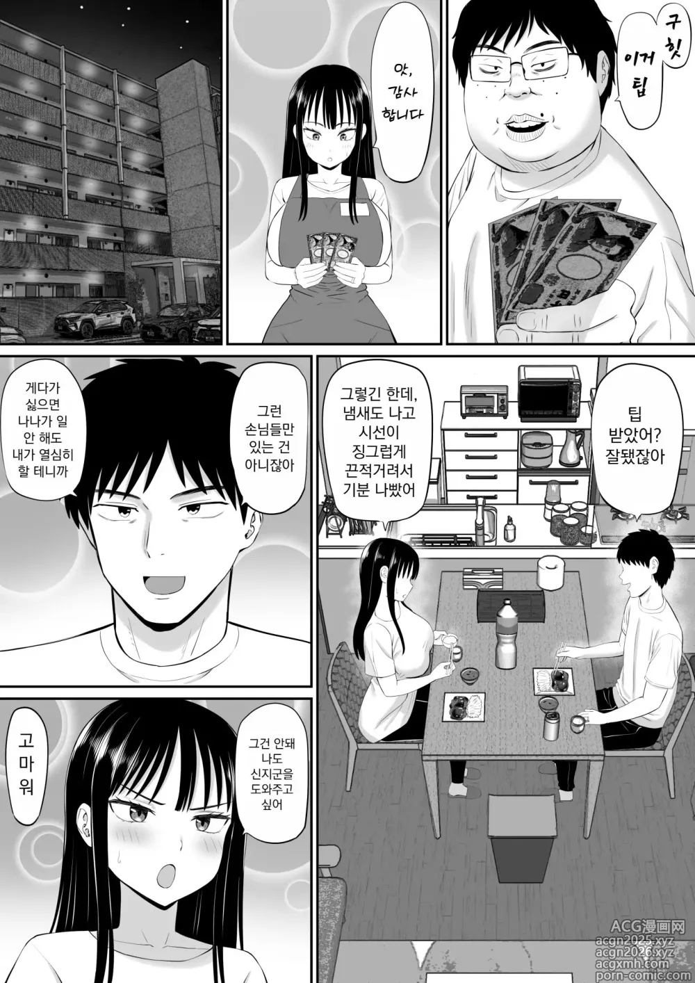 Page 13 of doujinshi Shakkin Shufu ga, Kaji Daikou o Hajimetara