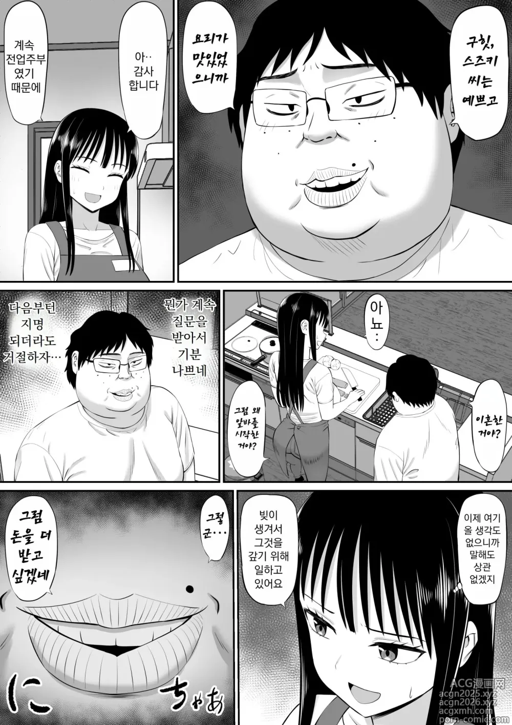 Page 15 of doujinshi Shakkin Shufu ga, Kaji Daikou o Hajimetara
