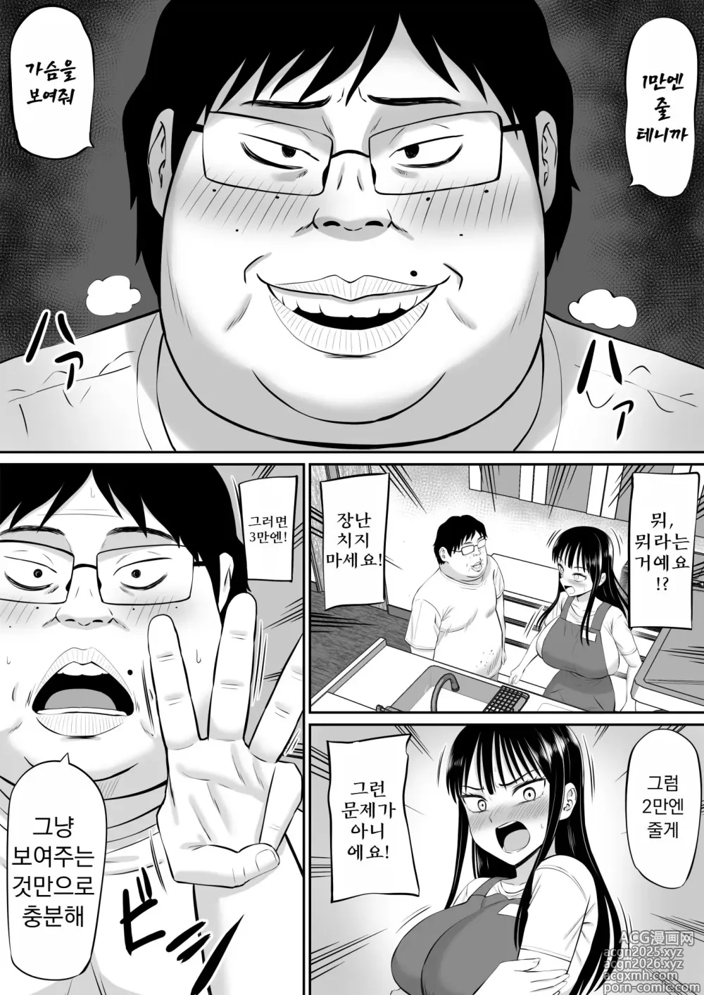 Page 16 of doujinshi Shakkin Shufu ga, Kaji Daikou o Hajimetara