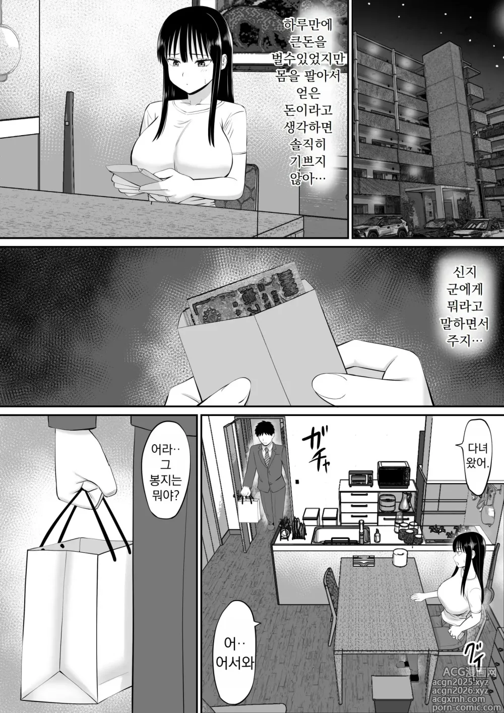 Page 27 of doujinshi Shakkin Shufu ga, Kaji Daikou o Hajimetara
