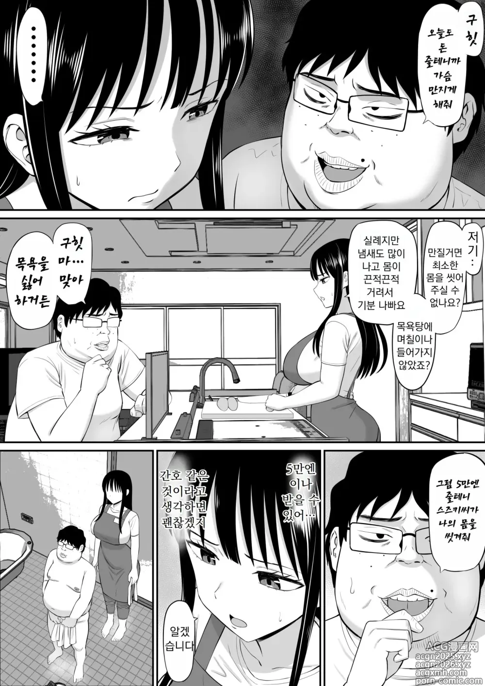 Page 30 of doujinshi Shakkin Shufu ga, Kaji Daikou o Hajimetara