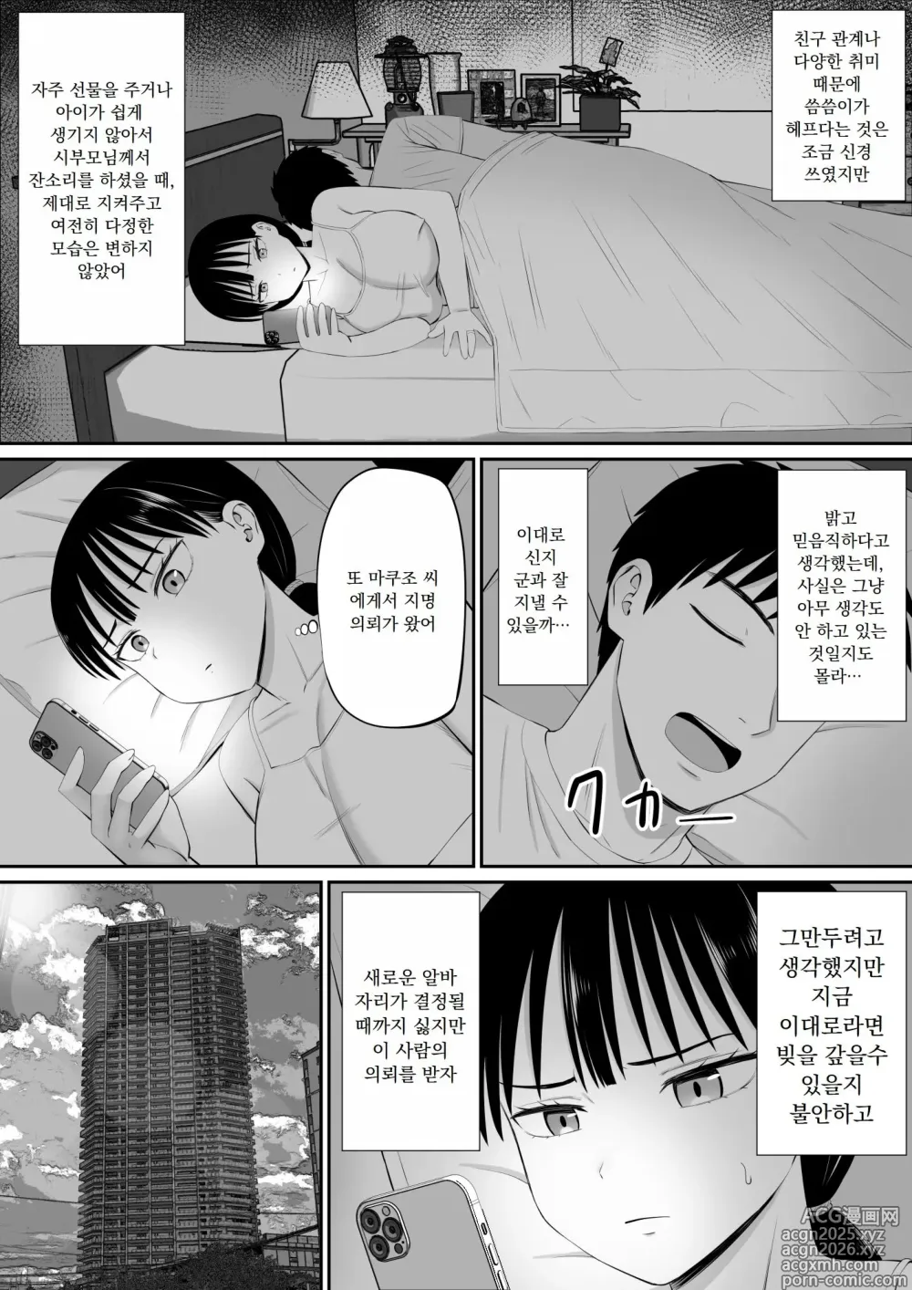 Page 50 of doujinshi Shakkin Shufu ga, Kaji Daikou o Hajimetara