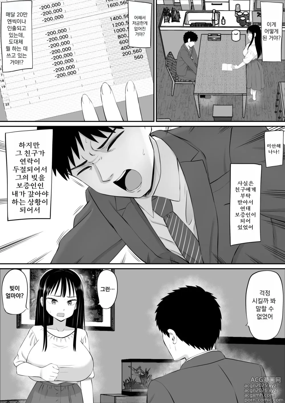 Page 6 of doujinshi Shakkin Shufu ga, Kaji Daikou o Hajimetara