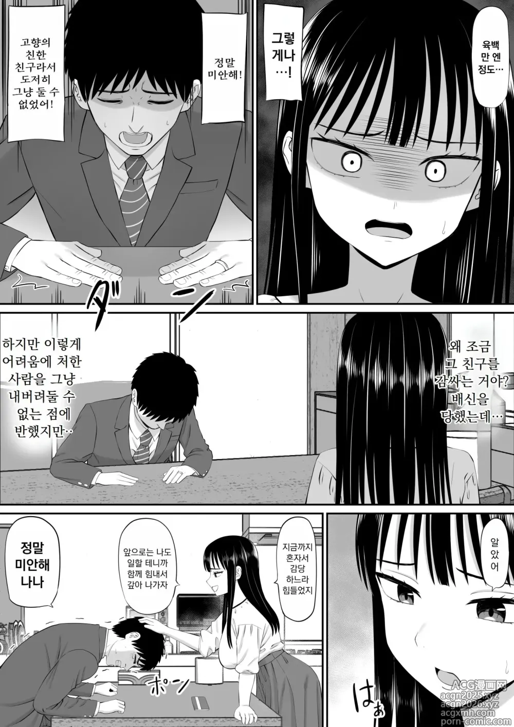 Page 7 of doujinshi Shakkin Shufu ga, Kaji Daikou o Hajimetara