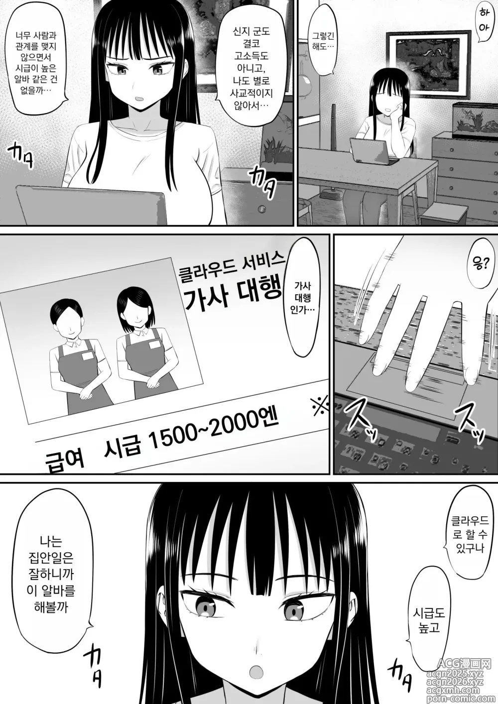 Page 8 of doujinshi Shakkin Shufu ga, Kaji Daikou o Hajimetara