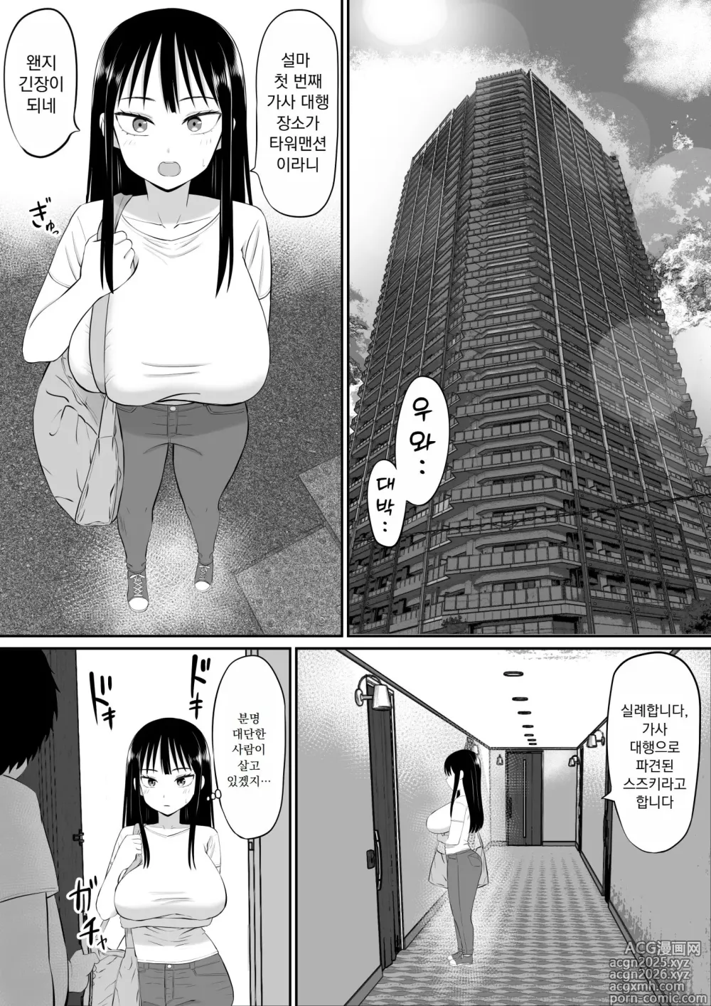Page 9 of doujinshi Shakkin Shufu ga, Kaji Daikou o Hajimetara