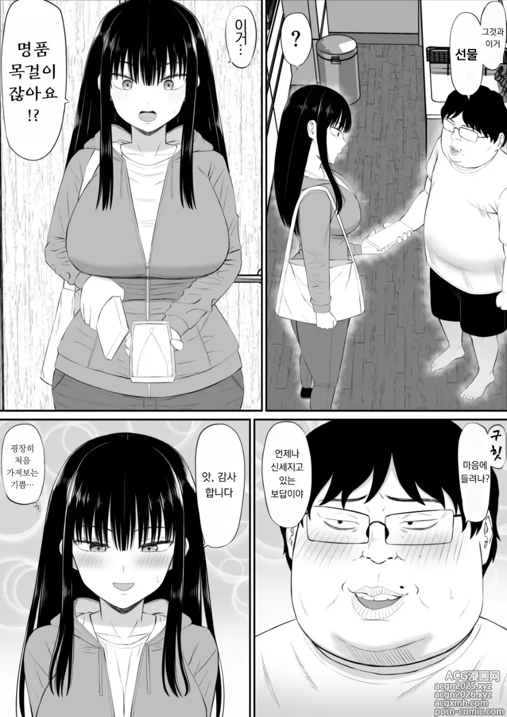Page 6 of doujinshi Shakkin Shufu ga, Kaji Daikou o Hajimetara 2
