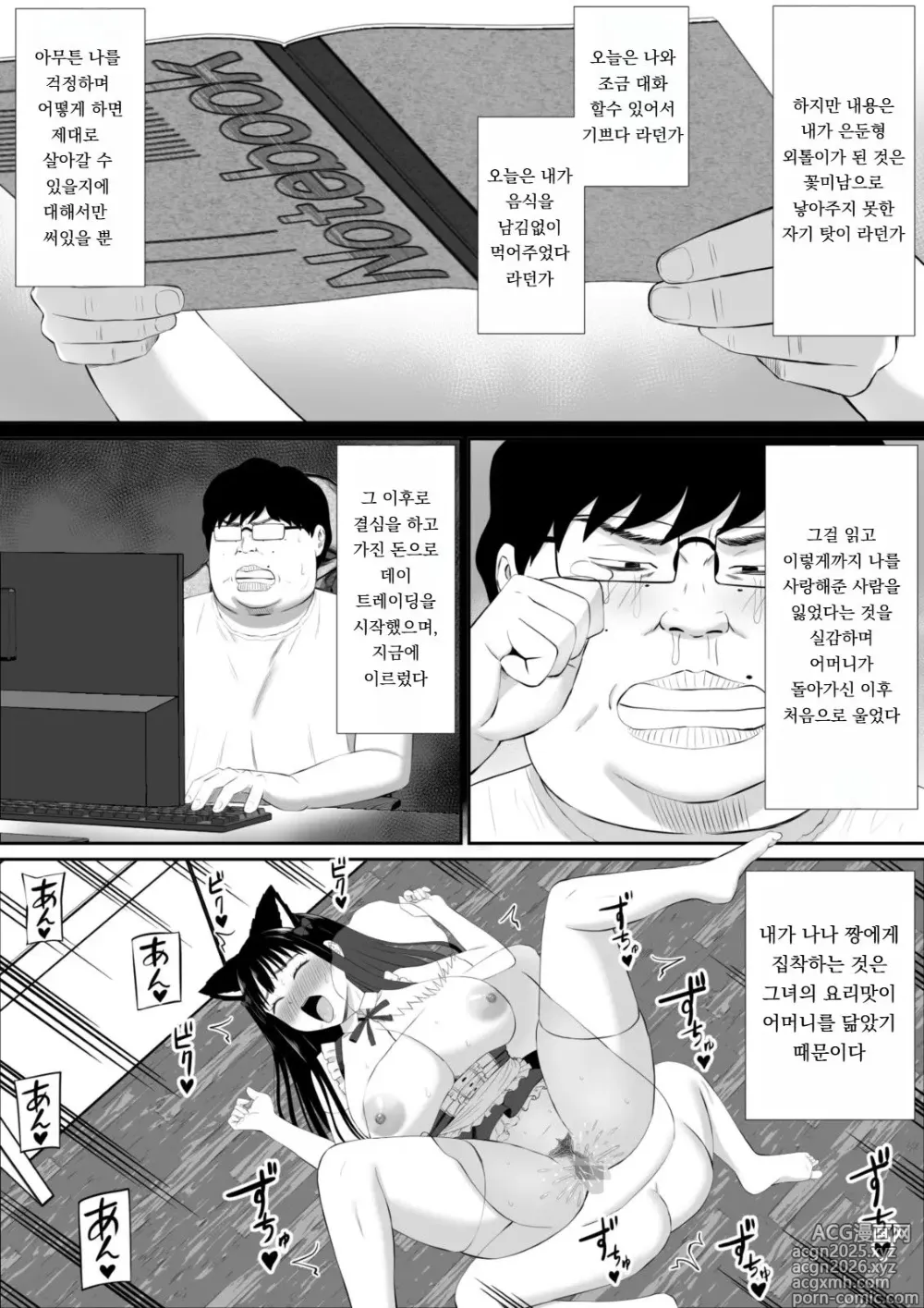Page 57 of doujinshi Shakkin Shufu ga, Kaji Daikou o Hajimetara 2