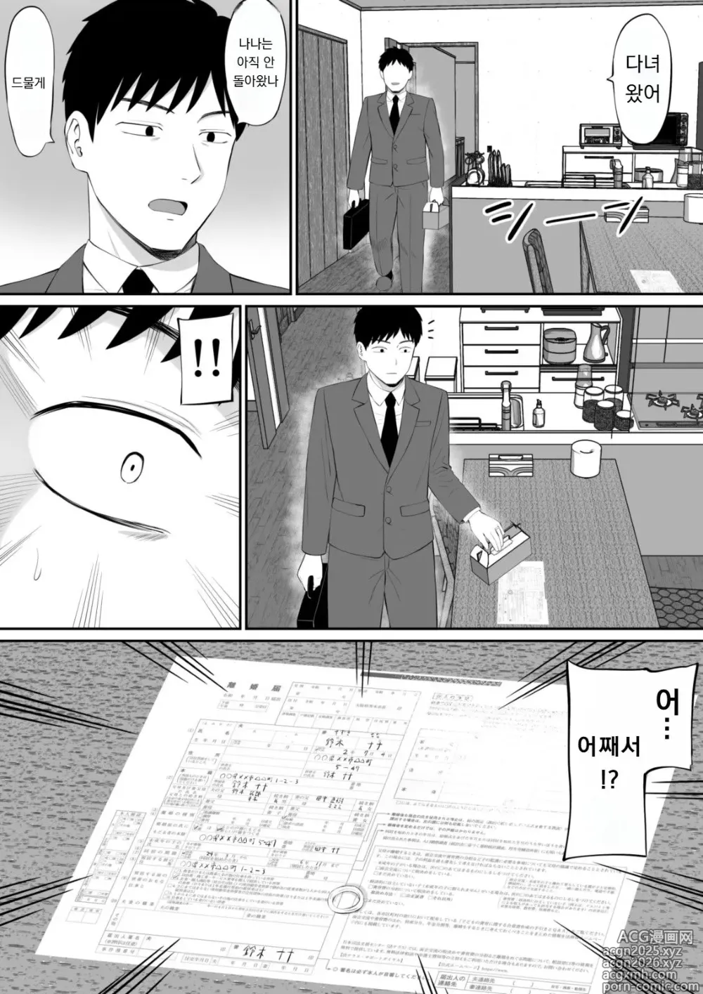 Page 65 of doujinshi Shakkin Shufu ga, Kaji Daikou o Hajimetara 2