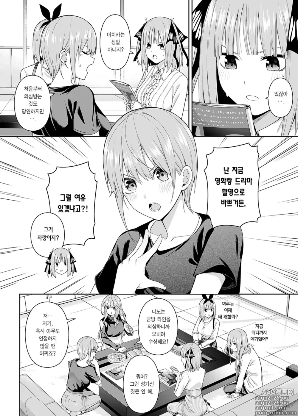 Page 4 of doujinshi 1/5 no Renai Kanjou (decensored)