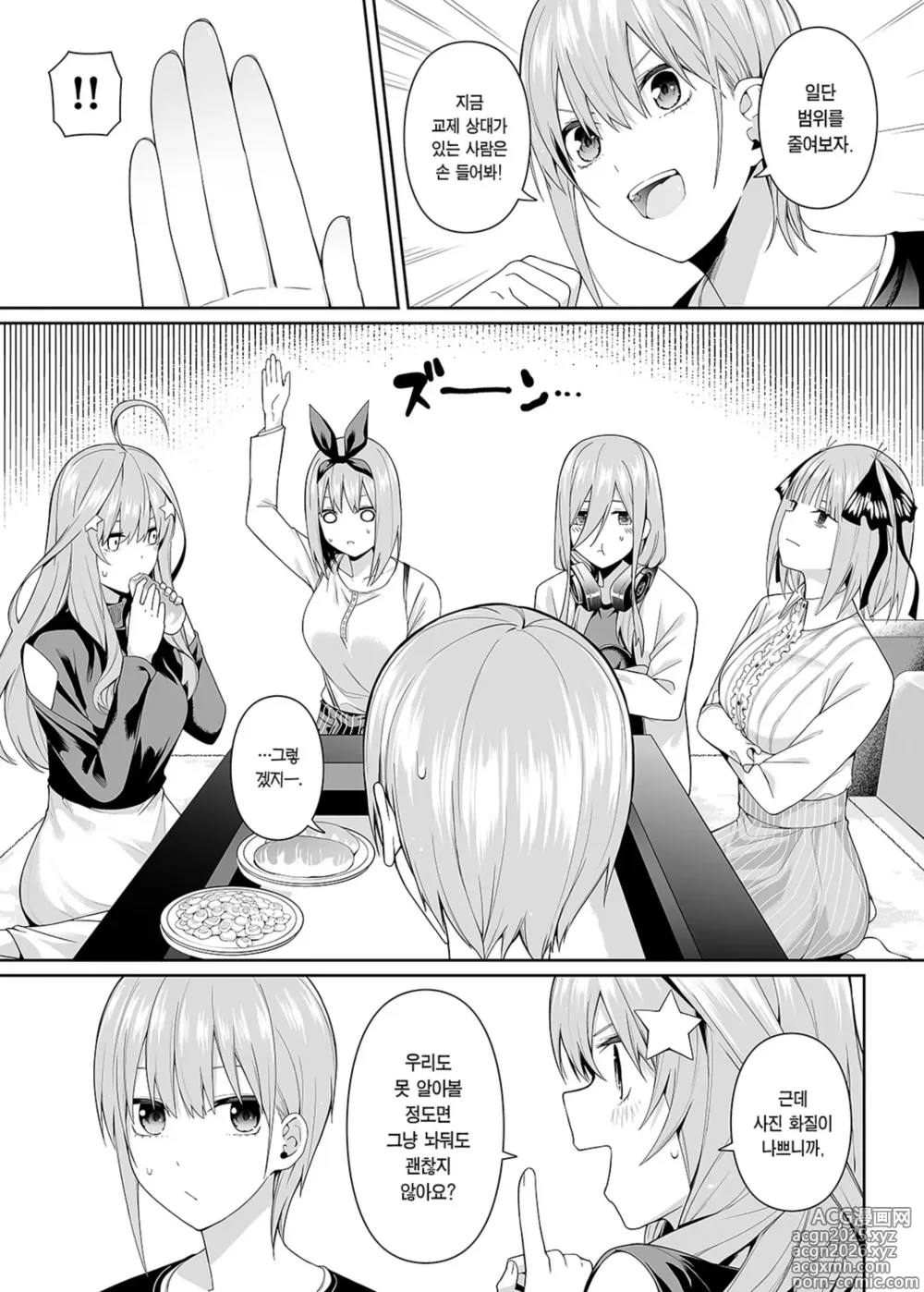 Page 5 of doujinshi 1/5 no Renai Kanjou (decensored)