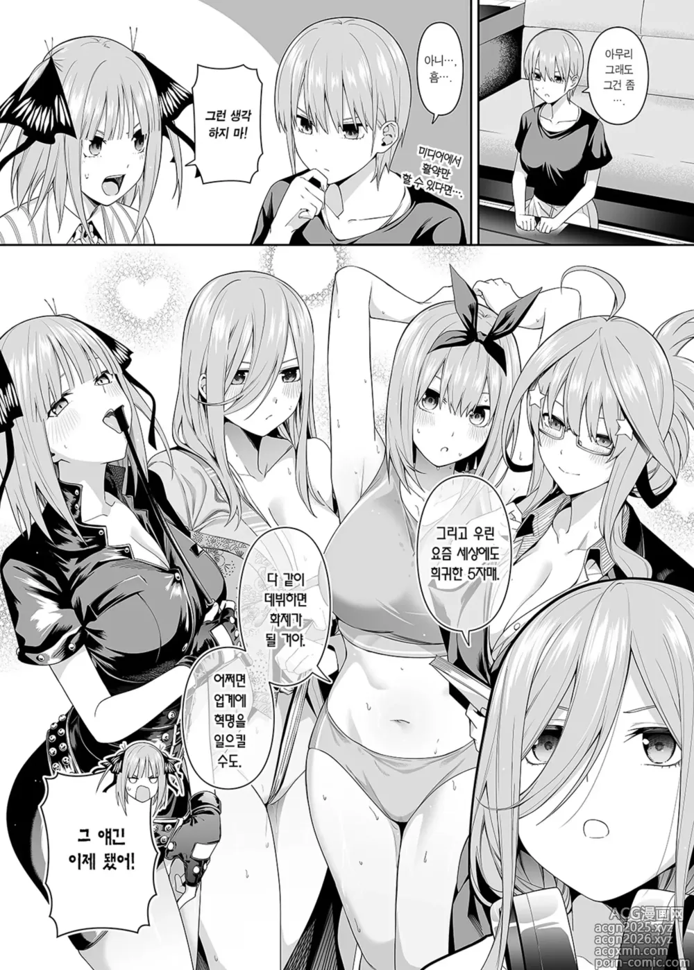 Page 7 of doujinshi 1/5 no Renai Kanjou (decensored)