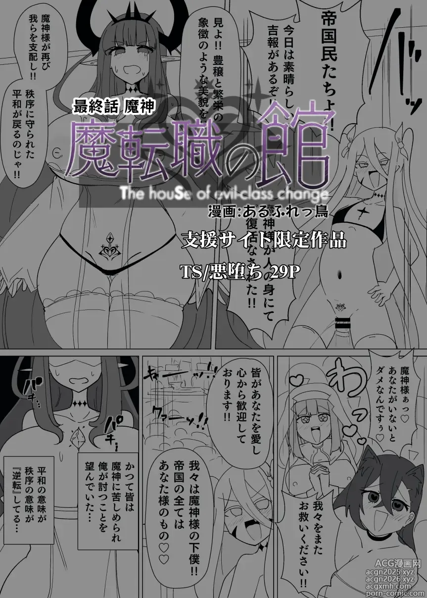Page 1 of doujinshi Matenshoku no Yakata 14