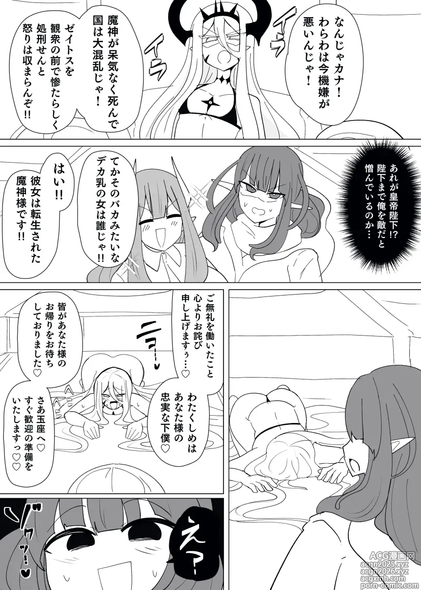 Page 11 of doujinshi Matenshoku no Yakata 14