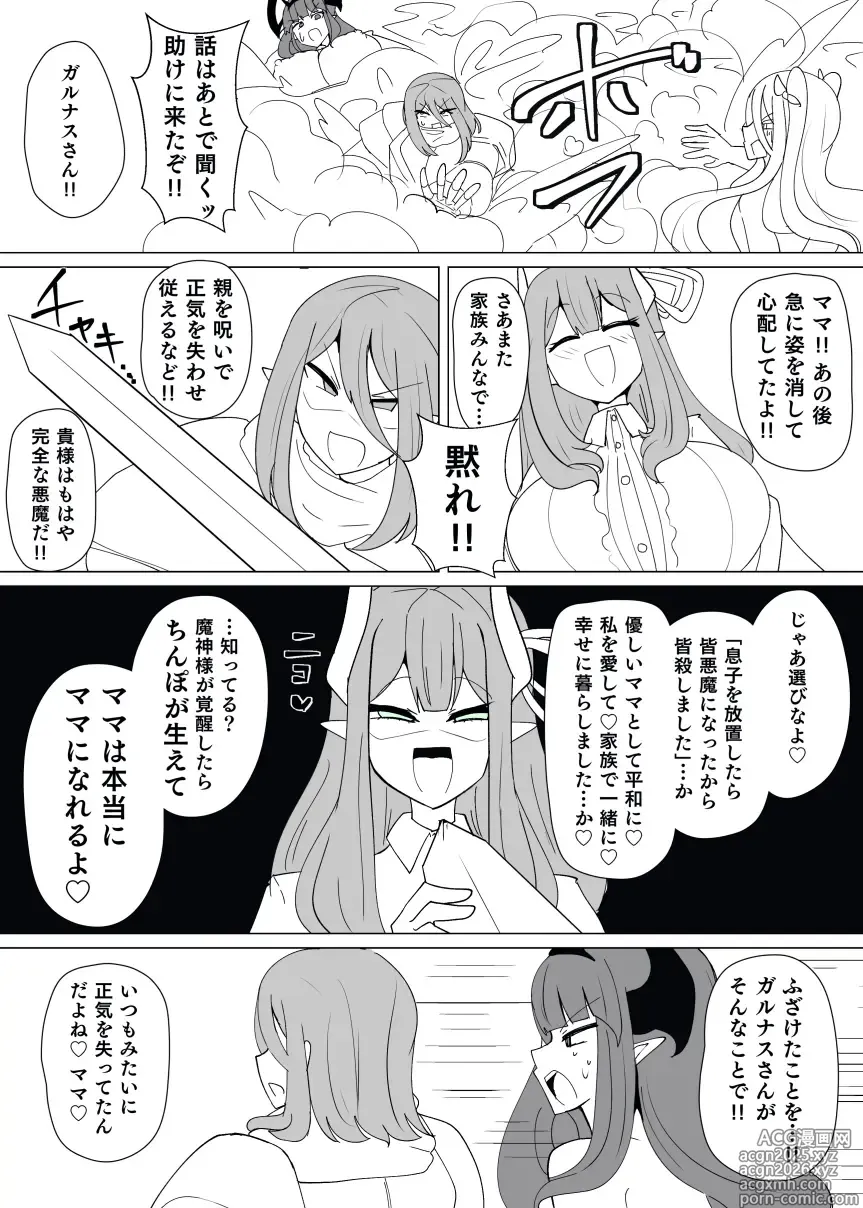 Page 13 of doujinshi Matenshoku no Yakata 14