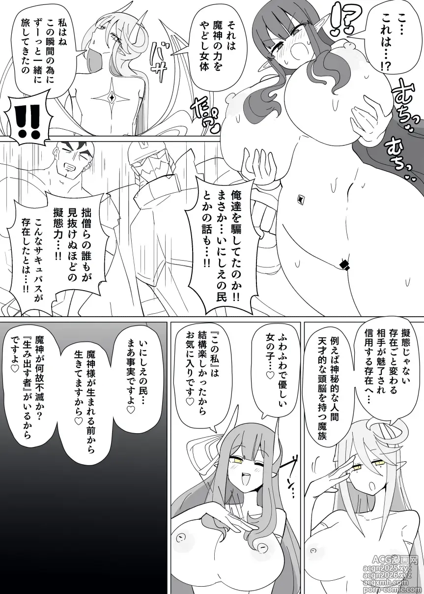 Page 4 of doujinshi Matenshoku no Yakata 14