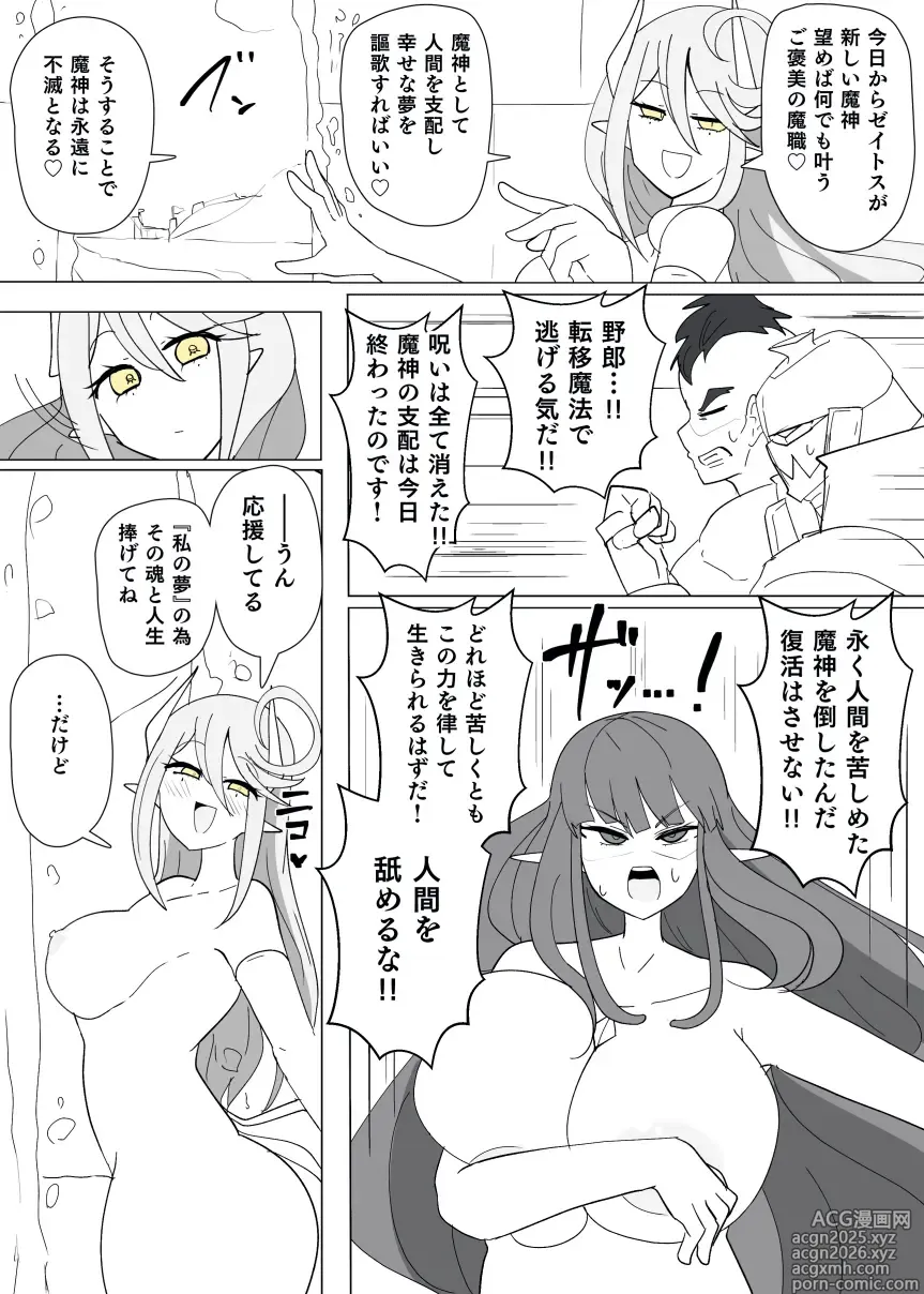 Page 5 of doujinshi Matenshoku no Yakata 14