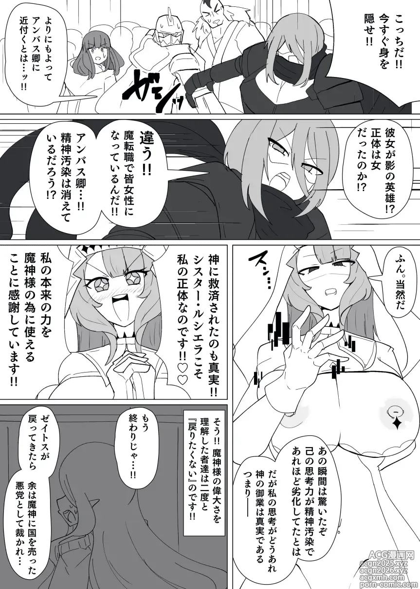 Page 7 of doujinshi Matenshoku no Yakata 14