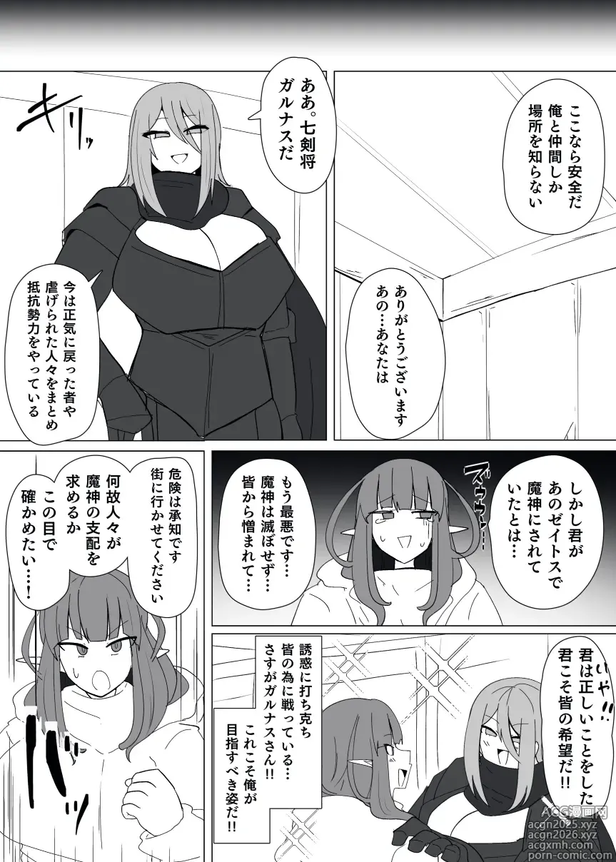 Page 9 of doujinshi Matenshoku no Yakata 14