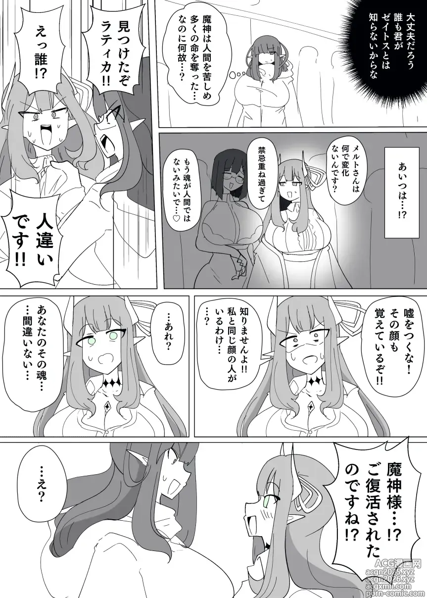 Page 10 of doujinshi Matenshoku no Yakata 14