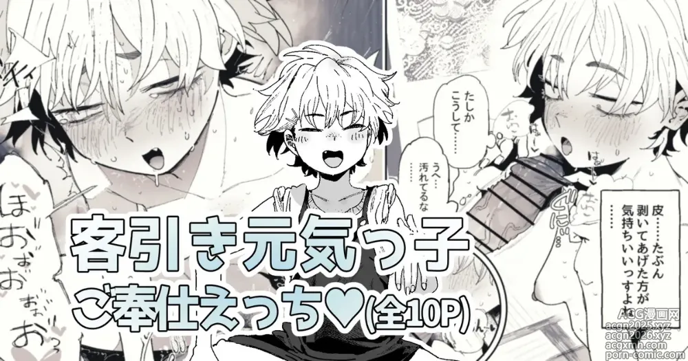 Page 1 of doujinshi まさか自分が性の対象になるとは思っていなかった客引き元気っ子ちゃん